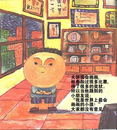 《谁是第一名》想象创意的美学图画书